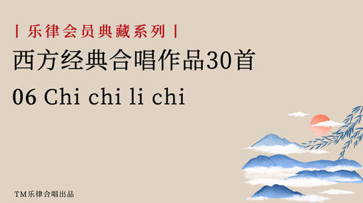 06 Chi chi li chi 商品图0