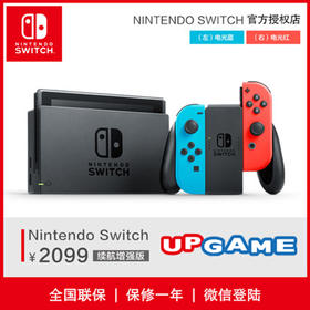 【唯一码停用】Switch主机 腾讯国行 Nintendo Switch 任天堂家庭娱乐掌上游戏机 增强续航版