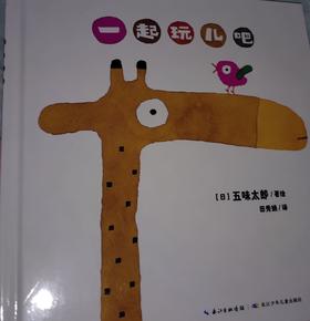 《一起玩吧》：每次读绘本的时间一到，必须先讲完这套绘本再进行其他绘本的共读