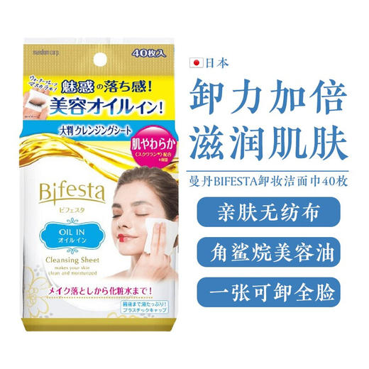 【限时折扣】Bifesta曼丹黄色/蓝色卸妆巾 46枚/包 商品图2