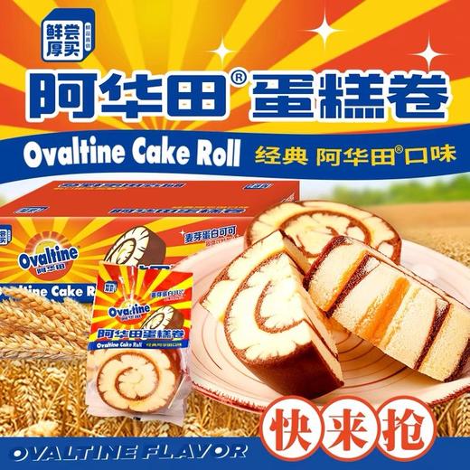 【网红爆品】阿华田蛋糕卷400g/盒*2盒装共10个 商品图2