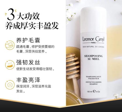 Leonor Greyl 法国LG蜂蜜洗发露 固发防掉发洗发水 强韧秀发 商品图2