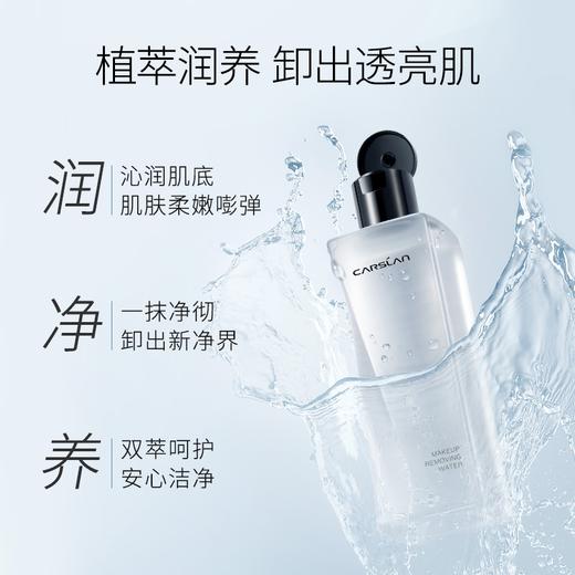 卡姿兰植萃净润卸妆水200ml 商品图3