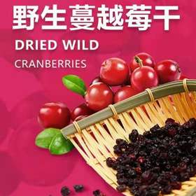 有机蔓越莓干 | 果肉饱满、酸甜适中 | 公平贸易*dried cranberries