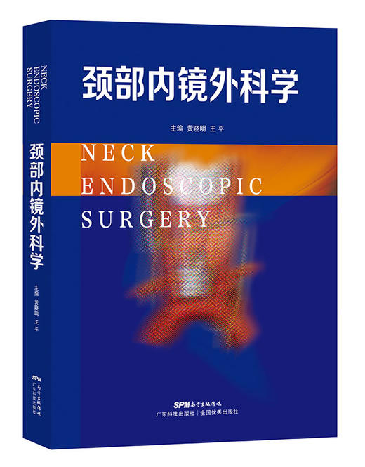 颈部内镜外科学 商品图0