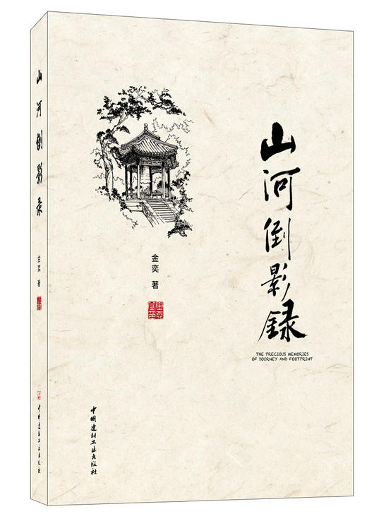 山河倒影录 商品图0