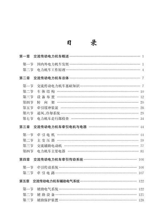 978-7-113-28281-3  交流传动电力机车 商品图2