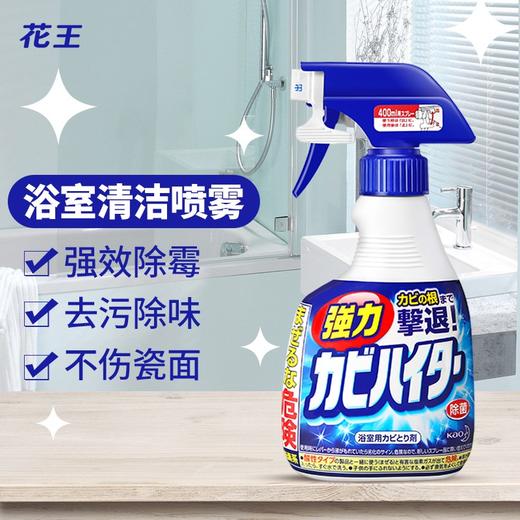 花王（KAO）日本进口除霉剂 浴室瓷砖清洁剂清洁泡沫喷雾 墙面瓷砖强力除霉剂400ml 商品图0