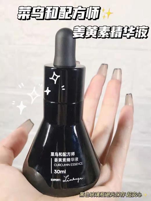 菜鸟和配方师姜黄素祛痘精华30ml/瓶 商品图8