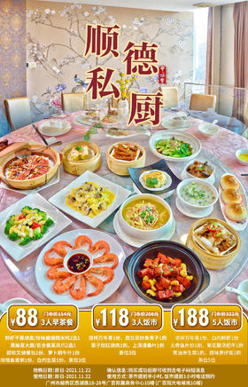 抢购截止日期11月22日【越秀区·北京路·顺德私厨】食在广州，厨出凤城！¥88抢价值154=3人早茶套餐！¥118=3人饭市套餐！￥188=5人饭市套餐