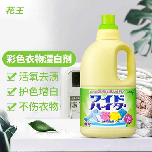 花王（KAO） 日本进口彩漂剂彩色衣物通用漂白还原活氧去渍去黄彩漂液彩漂水1L 商品图0