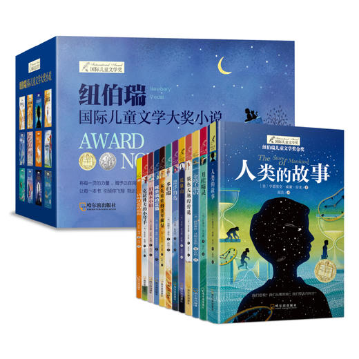 纽伯瑞儿童文学奖金奖套装全12册 商品图0