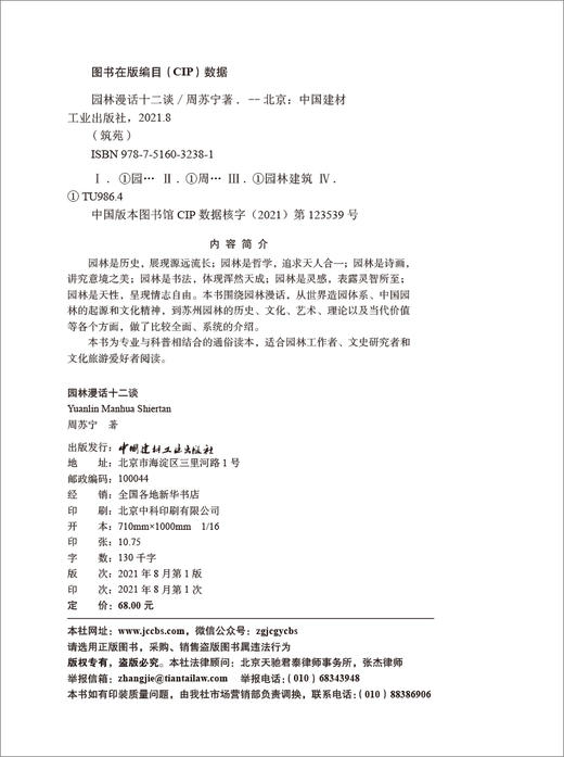 园林漫话十二谈 商品图3