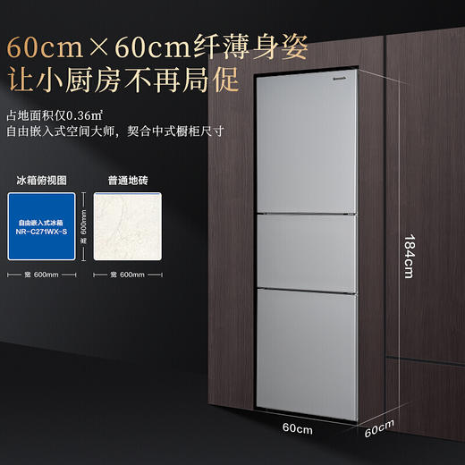 松下（Panasonic）265升超薄三开门冰箱 60cm自由嵌入变频智能NR-C271WX-S 商品图0