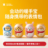 【已下架】 |变脸暖手宝 随身携带的表情包 豪华版10000毫安 带面罩 [福利品] 商品缩略图0