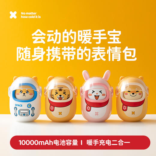 【已下架】 |变脸暖手宝 随身携带的表情包 豪华版10000毫安 带面罩 [福利品] 商品图0