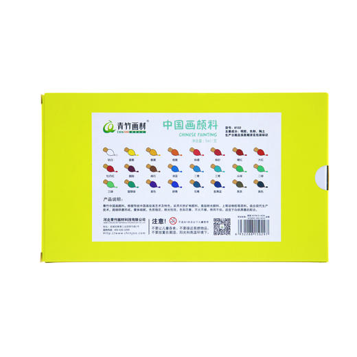青竹24色5ml国画升级8132 商品图1