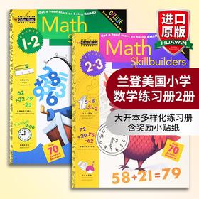 正版 Math Skillbuilders 兰登美国小学数学练习册2册 英文原版教材 一二三年级适用 英文版进口书籍