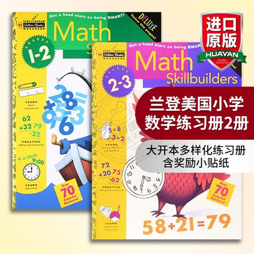 正版 Math Skillbuilders 兰登美国小学数学练习册2册 英文原版教材 一二三年级适用 英文版进口书籍 商品图0