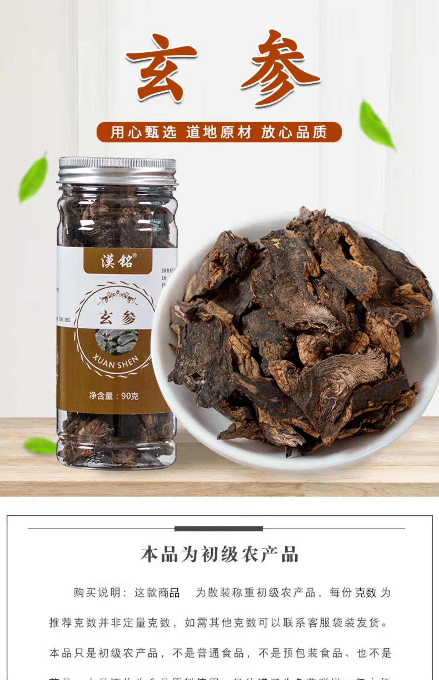 甄选玄参麦冬甘草桔梗组合装中药材泡水非茶包 享泰极社群