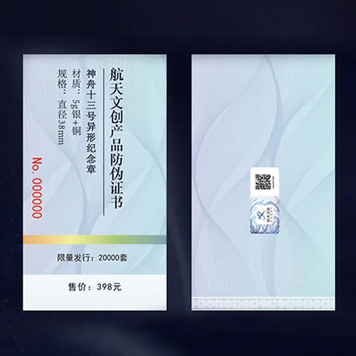 【中国航天】神舟十三号纪念章 商品图8