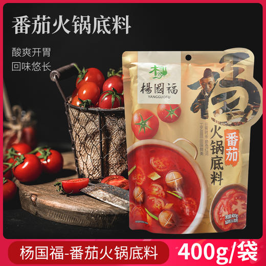 400g杨国福番茄火锅底料 商品图0