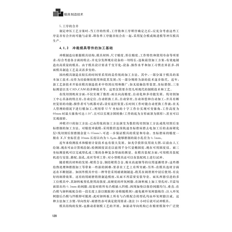 样章-模具制造技术_003.jpg