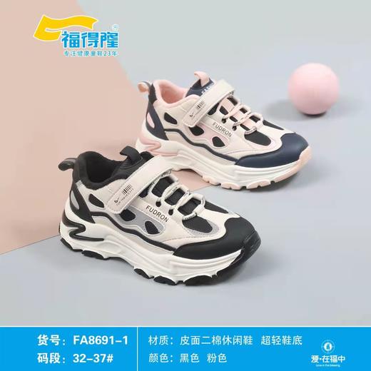 福得隆新款二棉8691-1 32-37码 商品图0