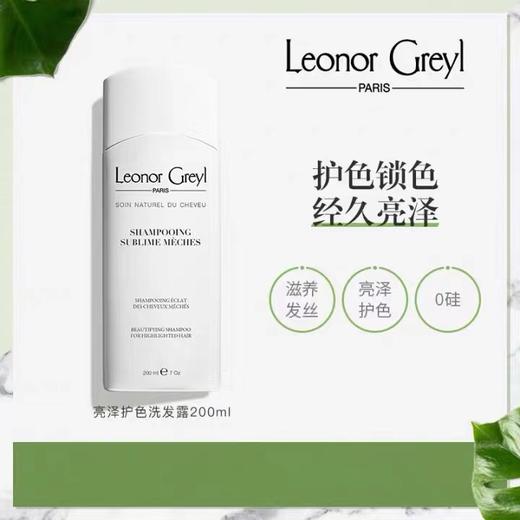 法国Leonor Greyl亮泽护色洗发露 商品图0