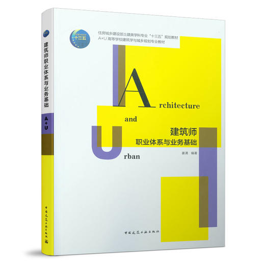 建筑师职业体系与业务基础        商品图0