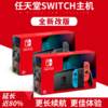 二手Switch主机 增强续航版 任天堂掌上游戏机 商品缩略图0