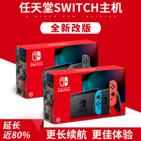 【唯一码停用】Switch主机 Nintendo Switch 任天堂家庭娱乐掌上游戏机 增强续航版