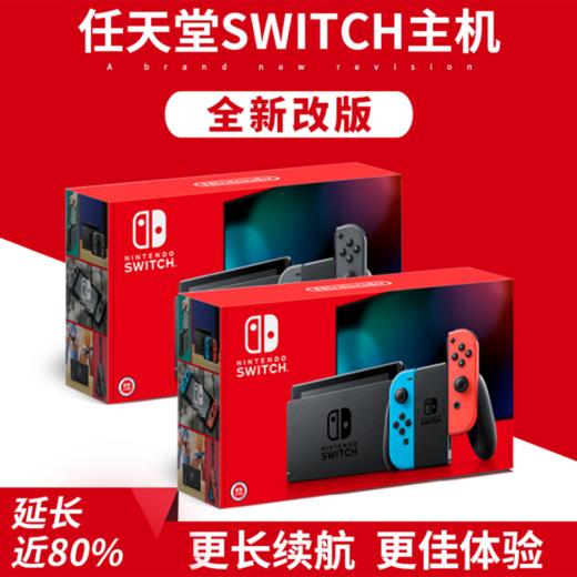 二手Switch主机 增强续航版 任天堂掌上游戏机 商品图0