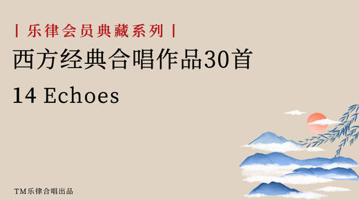 14 Echoes 商品图0