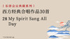 28 My Spirit Sang All Day 商品缩略图0