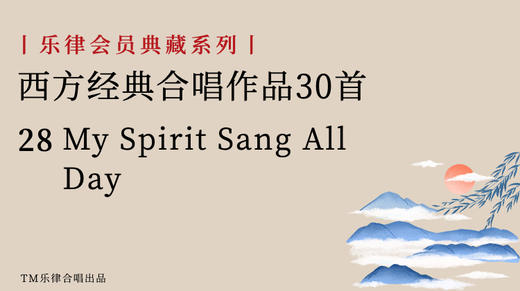 28 My Spirit Sang All Day 商品图0