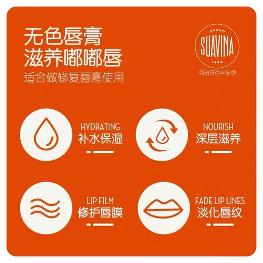 SUAVINA舒雅维娜 马卡龙润唇膏 滋润淡化唇纹[福利品] 商品图2
