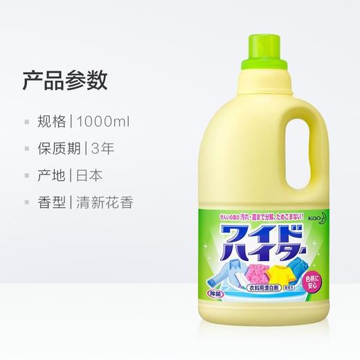 花王（KAO） 日本进口彩漂剂彩色衣物通用漂白还原活氧去渍去黄彩漂液彩漂水1L 商品图4