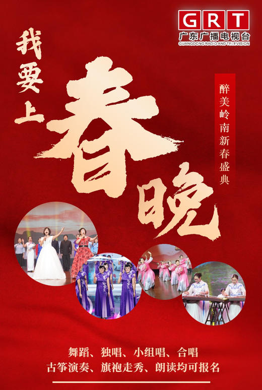 【专拍链接】醉美岭南新春盛典表演 商品图0