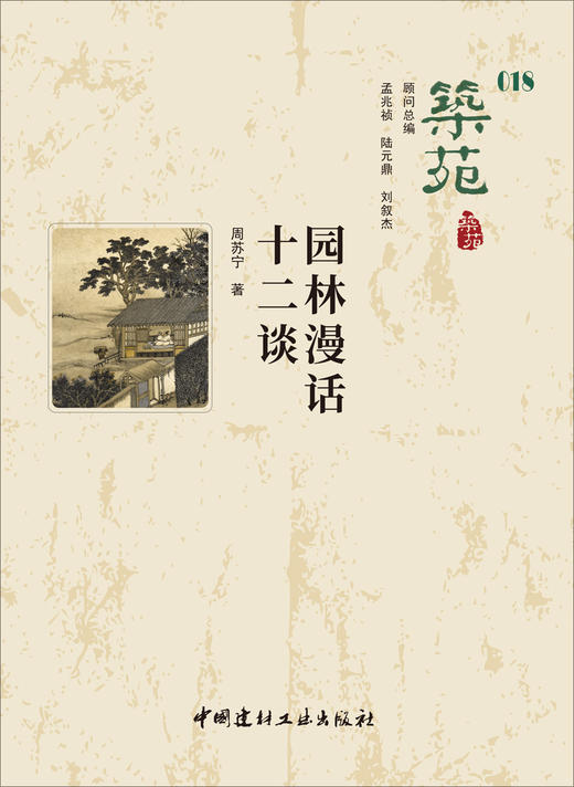园林漫话十二谈 商品图2