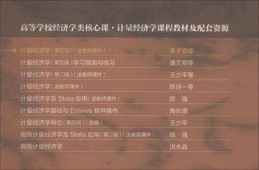 计量经济学(第五版) 商品图2
