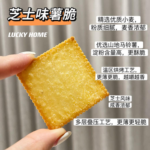 幸运小筑 |  薯脆薄饼200g（芝士味2盒装） 商品图1