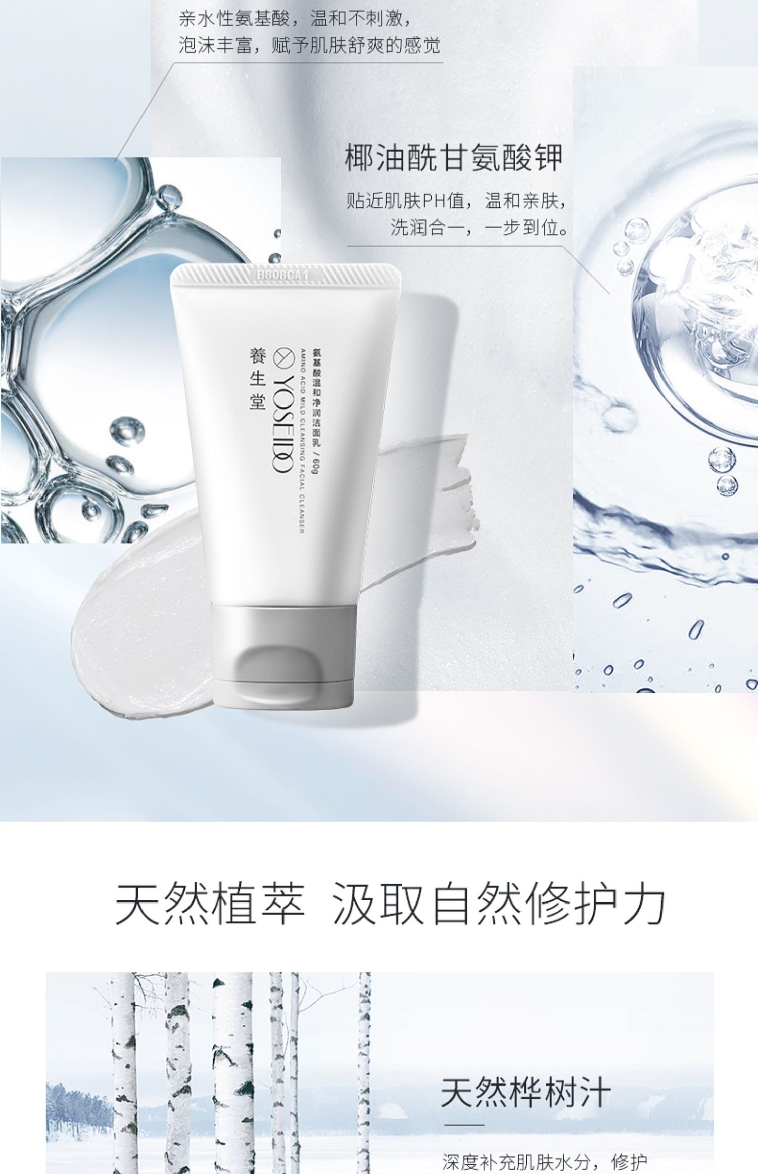 养生堂氨基酸温和净润洁面乳30g深层清洁洁净男女士清爽补水洗面奶