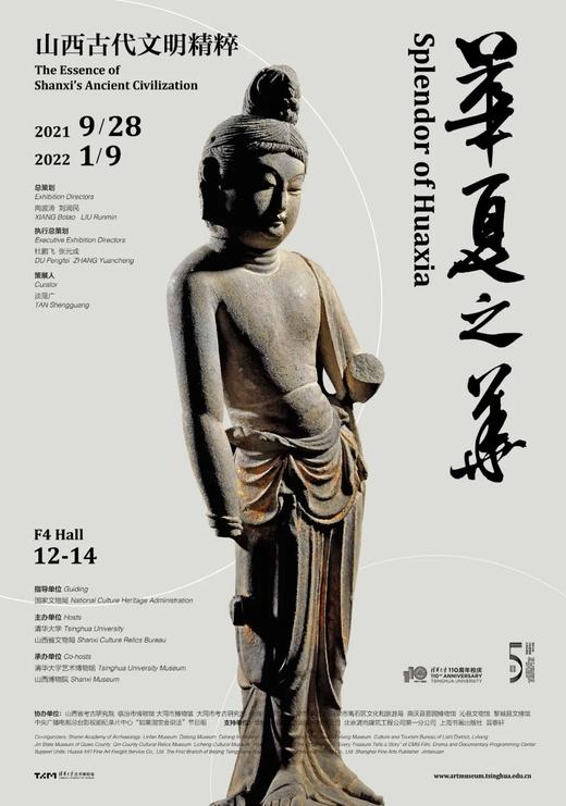 “山西古代文明精粹”特展——华夏之华 商品图0