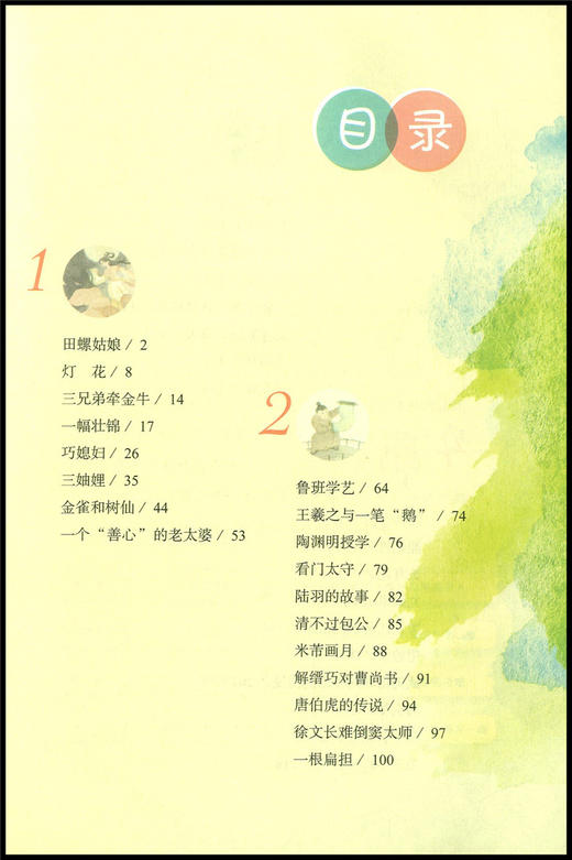 田螺姑娘   快乐读书吧五年级正版现货速发|名师推荐|小学生课外阅读5年级 商品图4