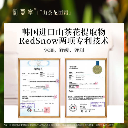 初夏堂山茶花水润保湿面霜 商品图2