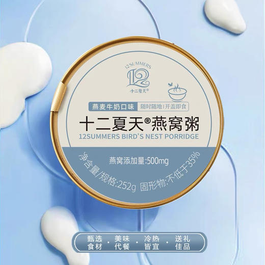〔上海直发包邮06〕十二夏天牛奶燕窝粥（黑米/燕麦） 商品图1