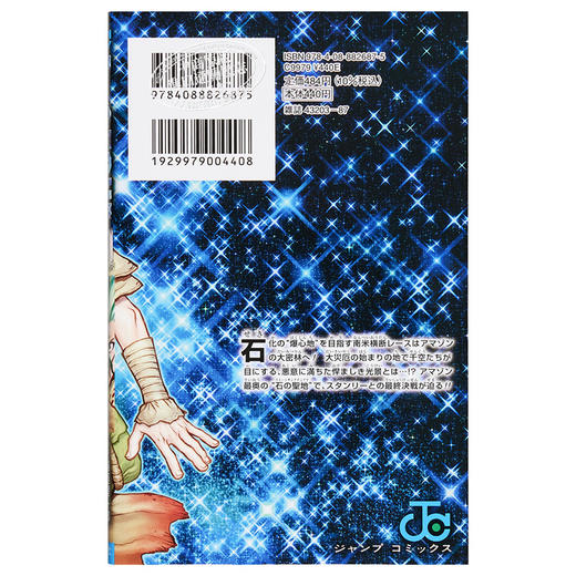 【中商原版】新石纪 21 漫画 石纪元 日文原版 Dr.STONE 21 商品图1