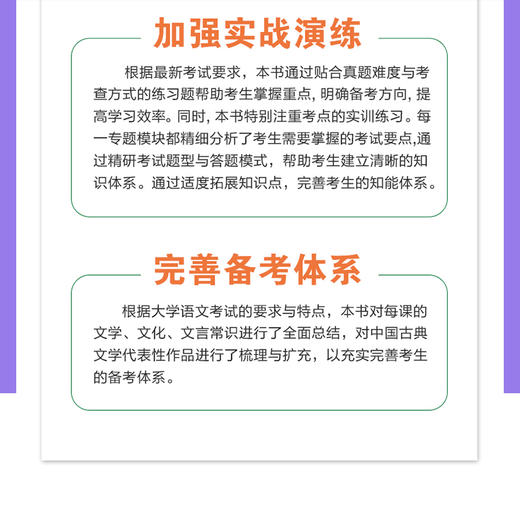 山东省专升本考试指导用书 大学语文(3册) 商品图3