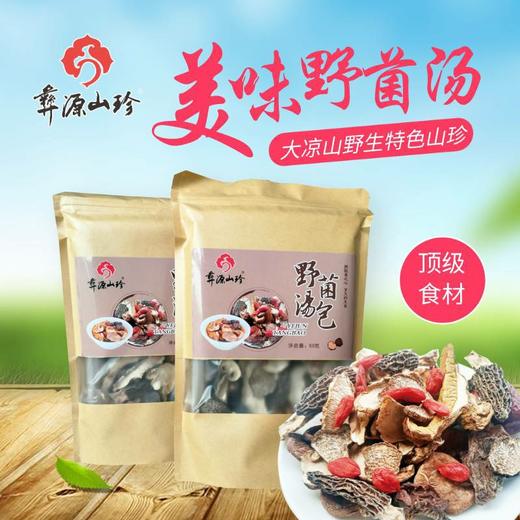 【彝源山珍】野菌汤包：报敬畏之心！享天然美食！ 商品图0